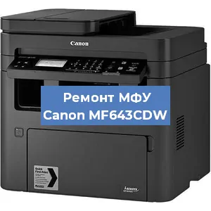 Замена лазера на МФУ Canon MF643CDW в Тюмени